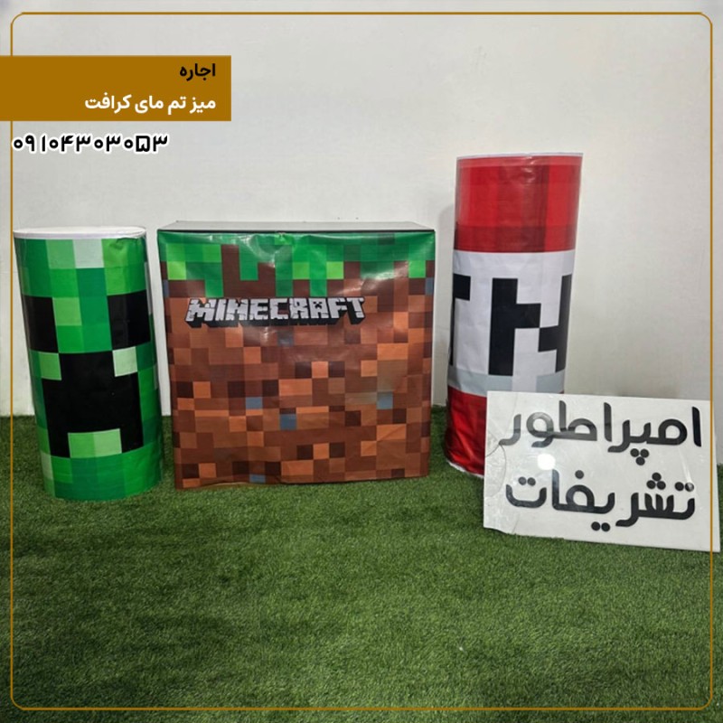اجاره میز تم مای کرافت 