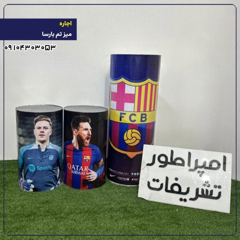 اجاره  میز تم بارسا