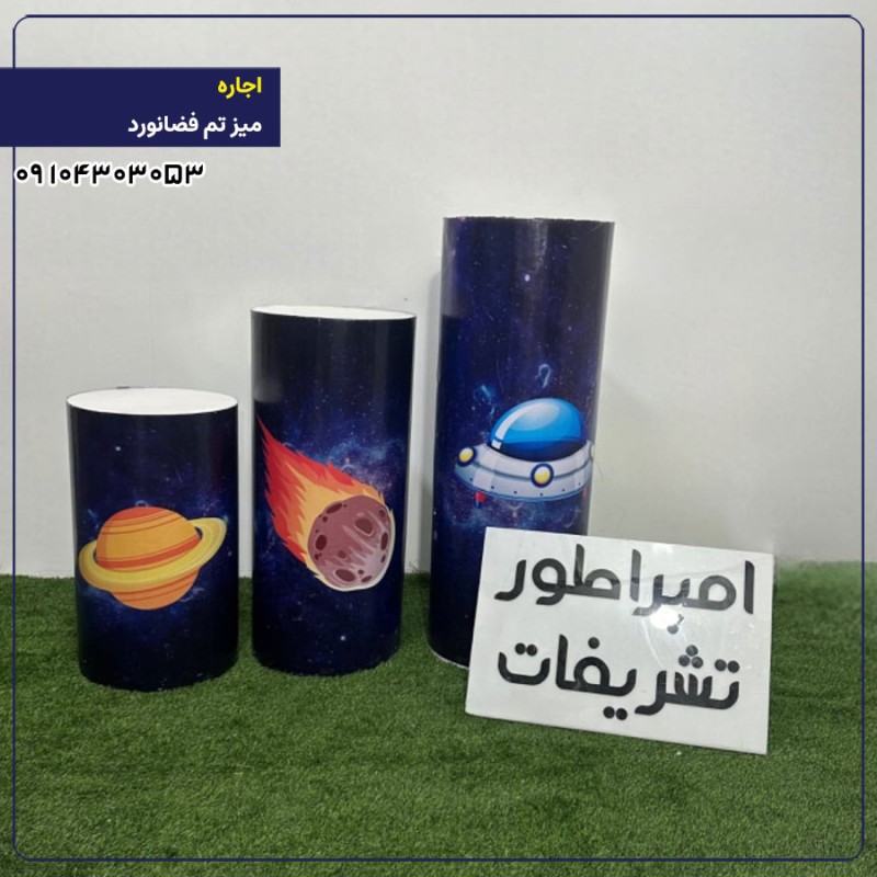 اجاره  میز تم فضانورد