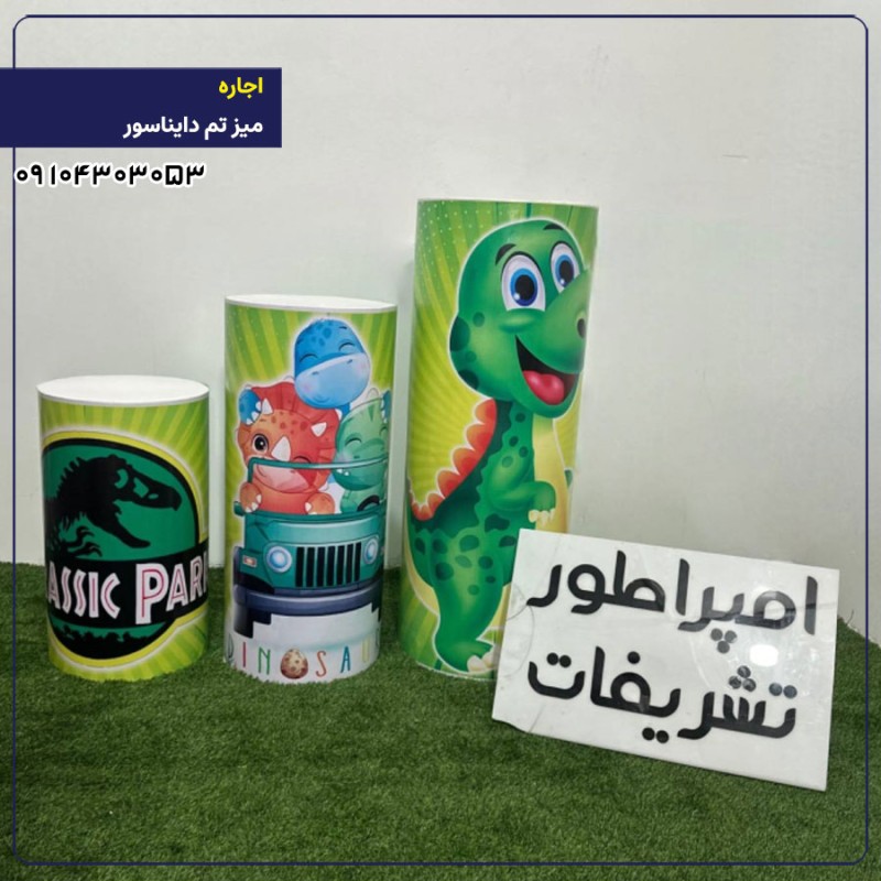 اجاره  میز تم دایناسور