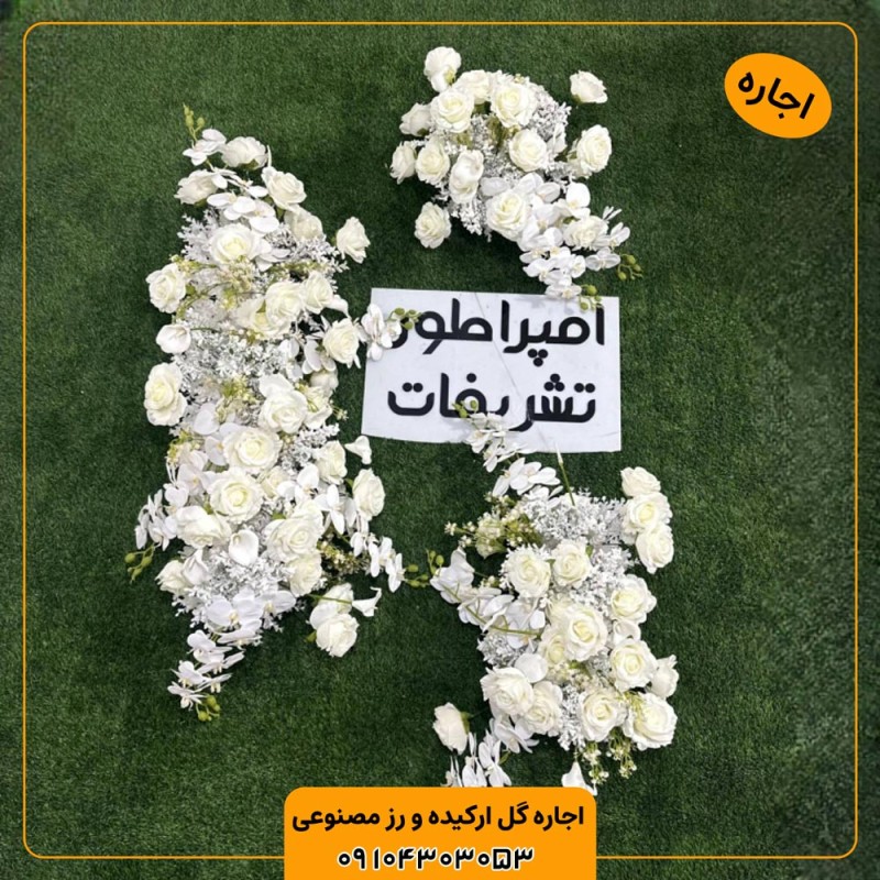 اجاره گل ارکیده و رز مصنوعی