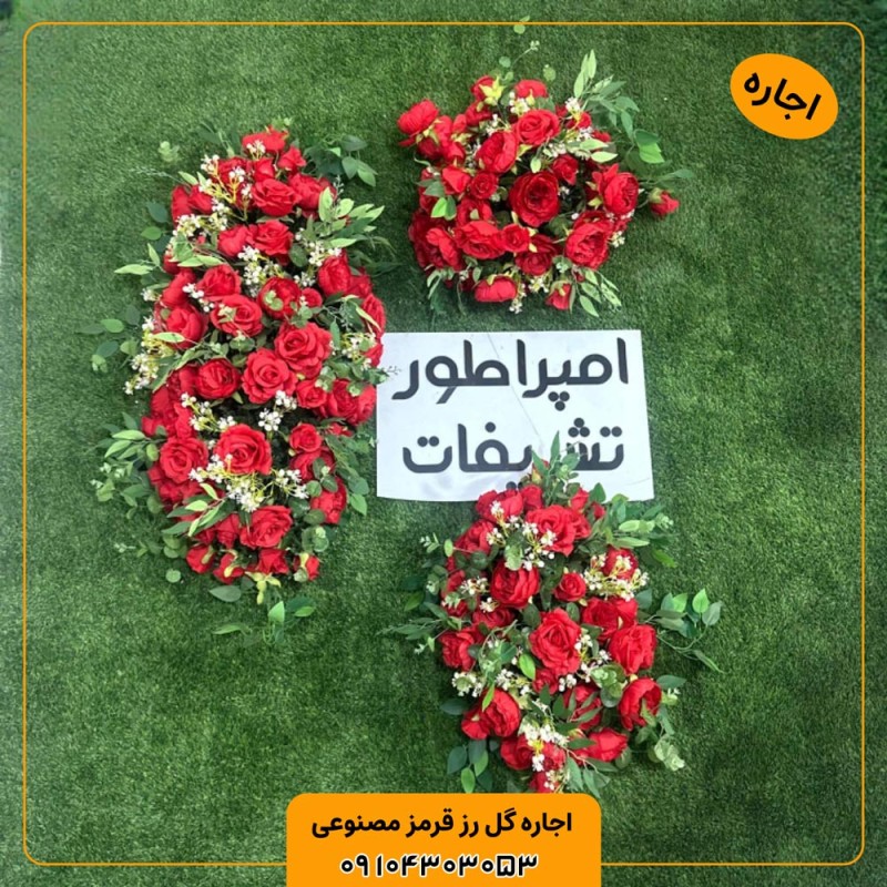 اجاره گل رز قرمز مصنوعی