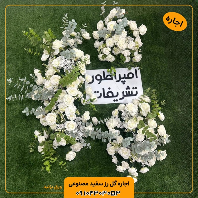 اجاره گل رز سفید مصنوعی