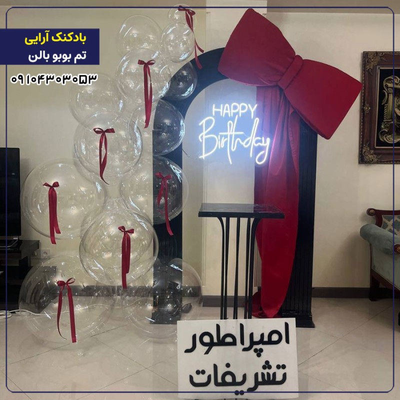 بادکنک آرایی تم بوبو بالن