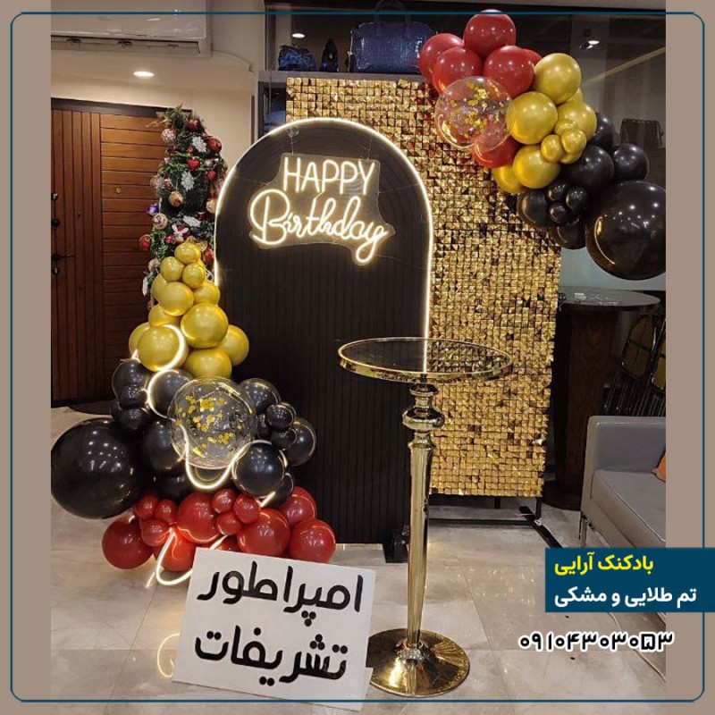 بادکنک آرایی تم طلایی و مشکی