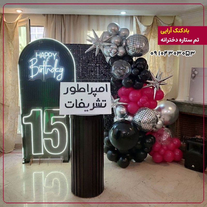 بادکنک آرایی تم ستاره دخترانه