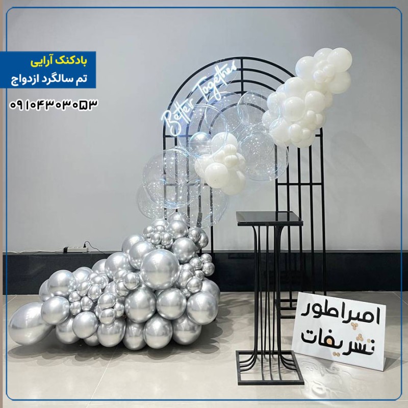بادکنک آرایی تم سالگرد ازدواج 