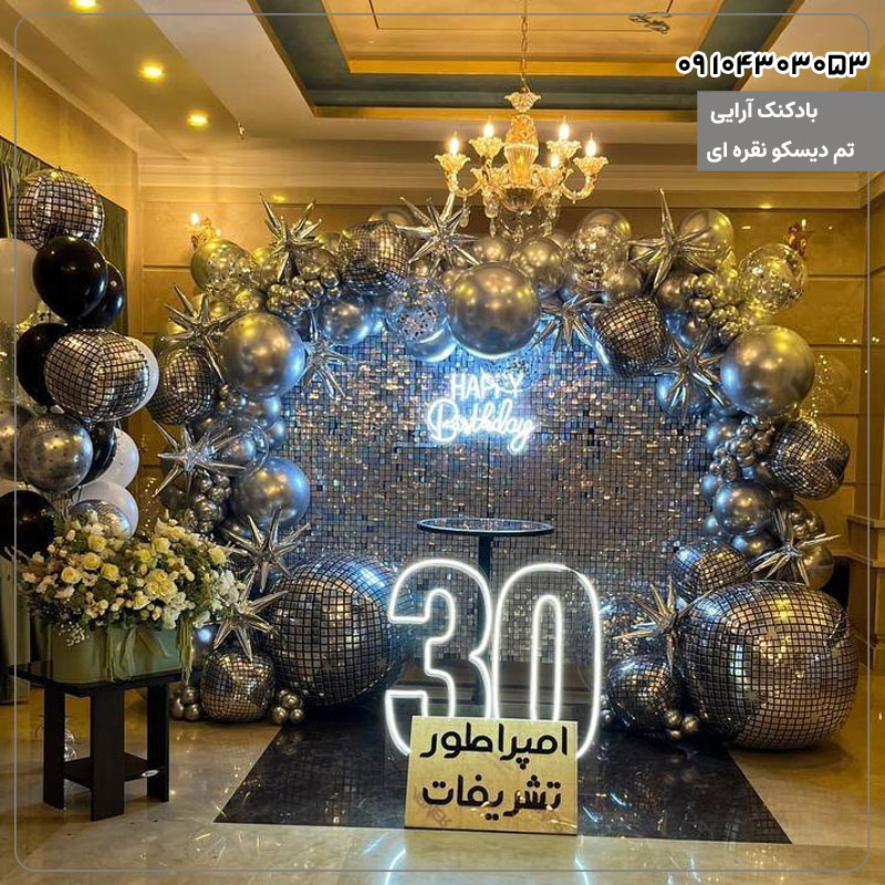 بادکنک آرایی تم دیسکو نقره ای