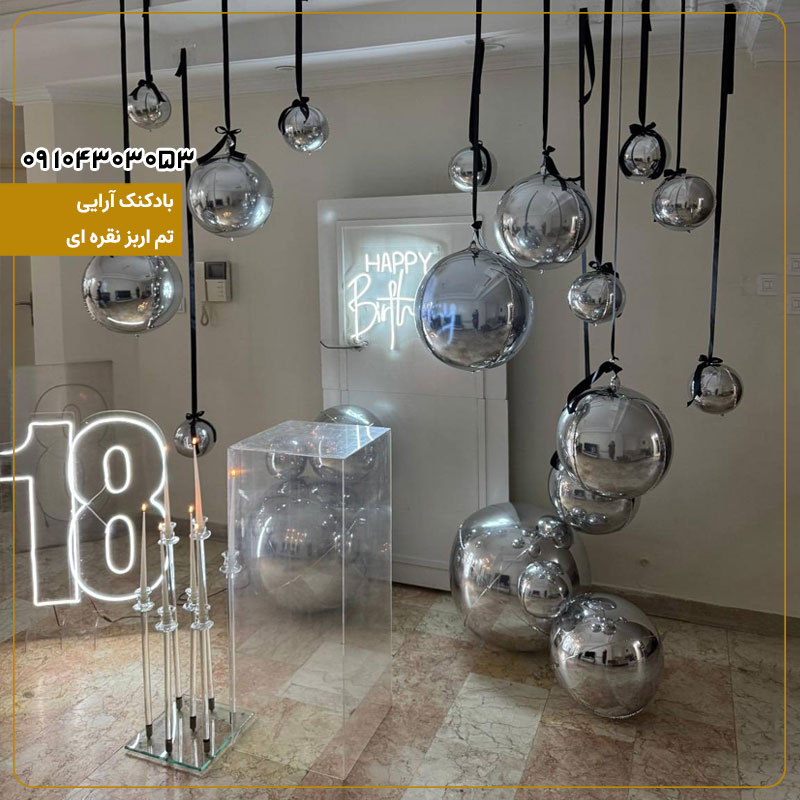 بادکنک آرایی تم اربز نقره ای