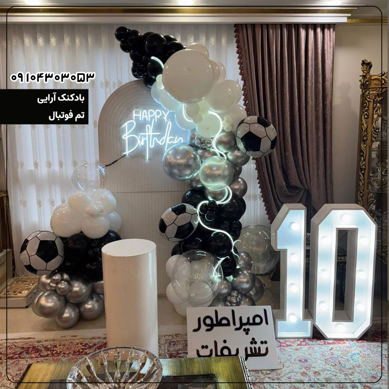 بادکنک آرایی تم فوتبال