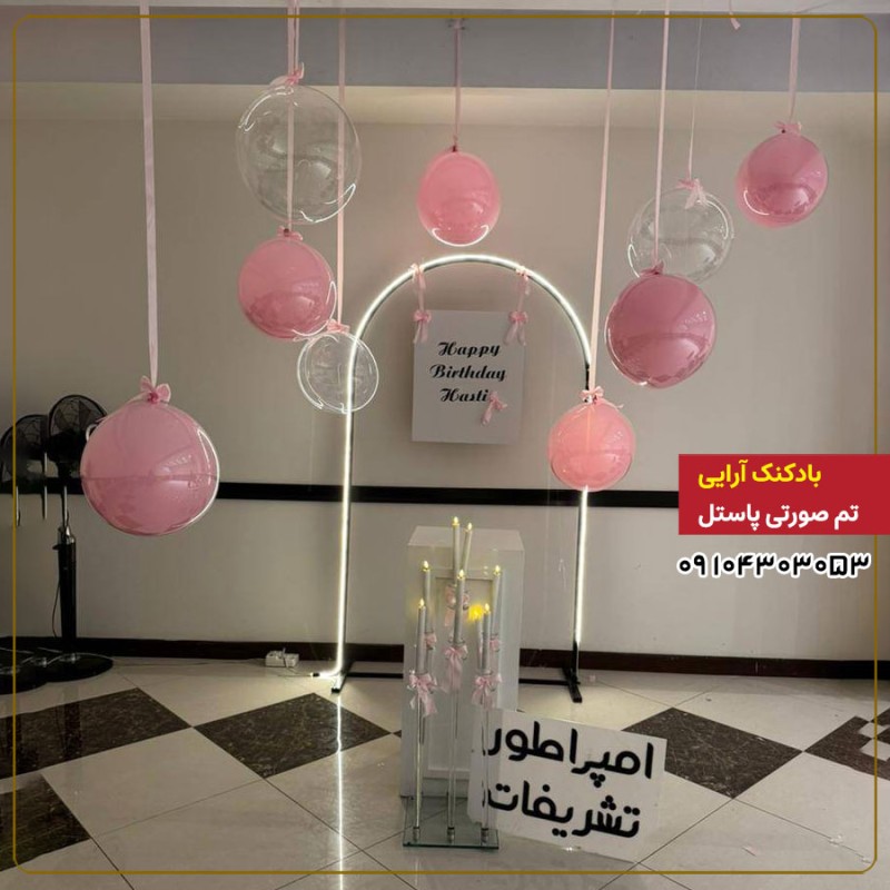 بادکنک آرایی ترند تم صورتی پاستل