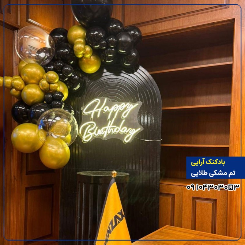 بادکنک آرایی تم مشکی طلایی