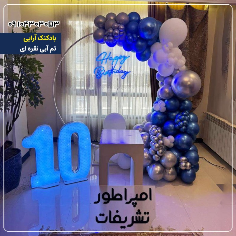 بادکنک آرایی تم آبی نقره ای
