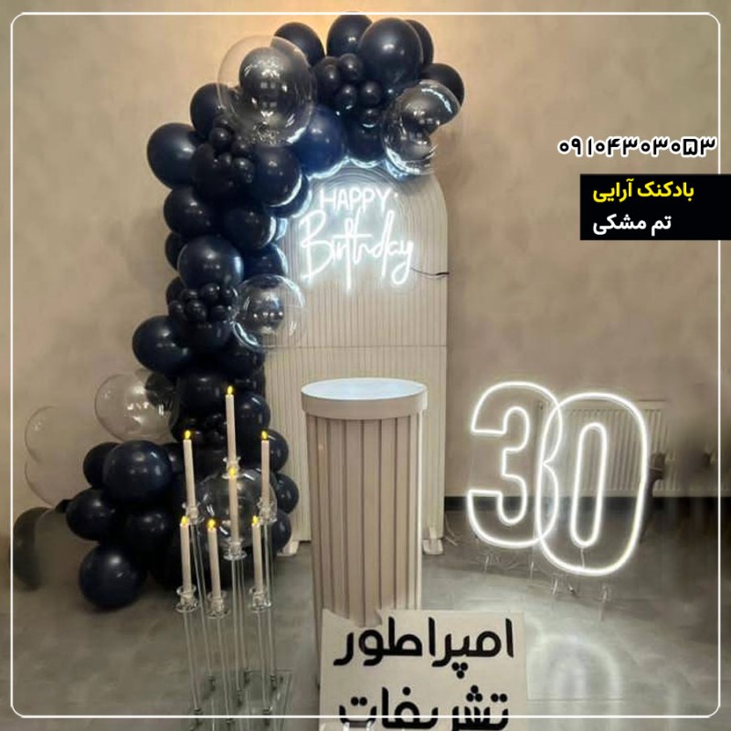بادکنک آرایی تم مشکی