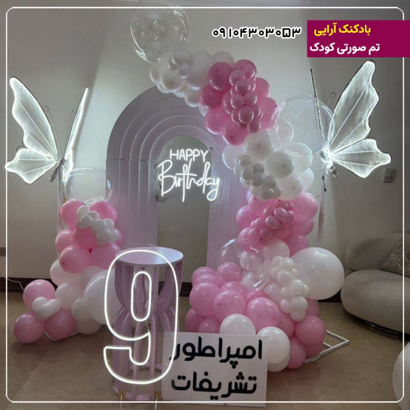 بادکنک آرایی تم صورتی کودک