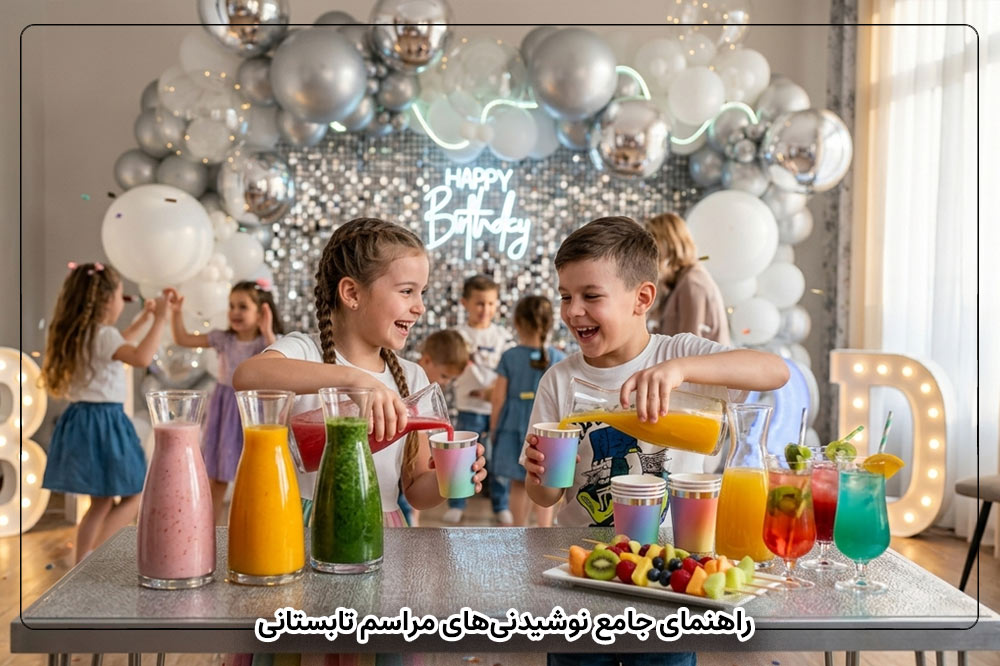 راهنمای جامع نوشیدنی‌های مراسم تابستانی