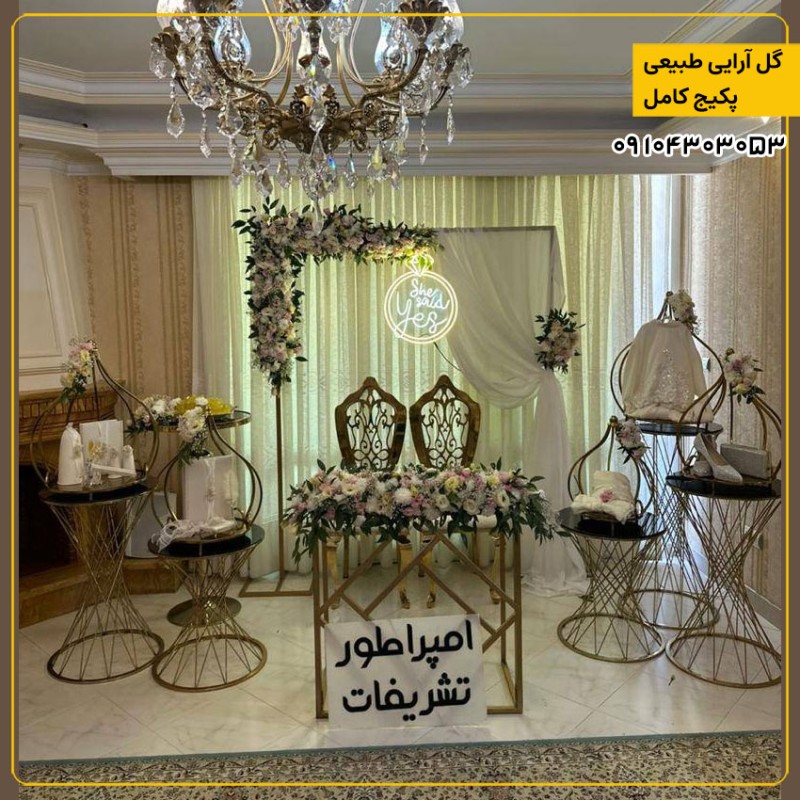 گل آرایی طبیعی پکیج کامل