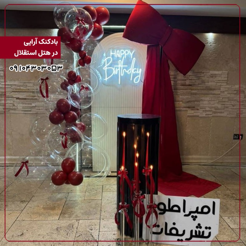 بادکنک آرایی تم بوبو و زرشکی