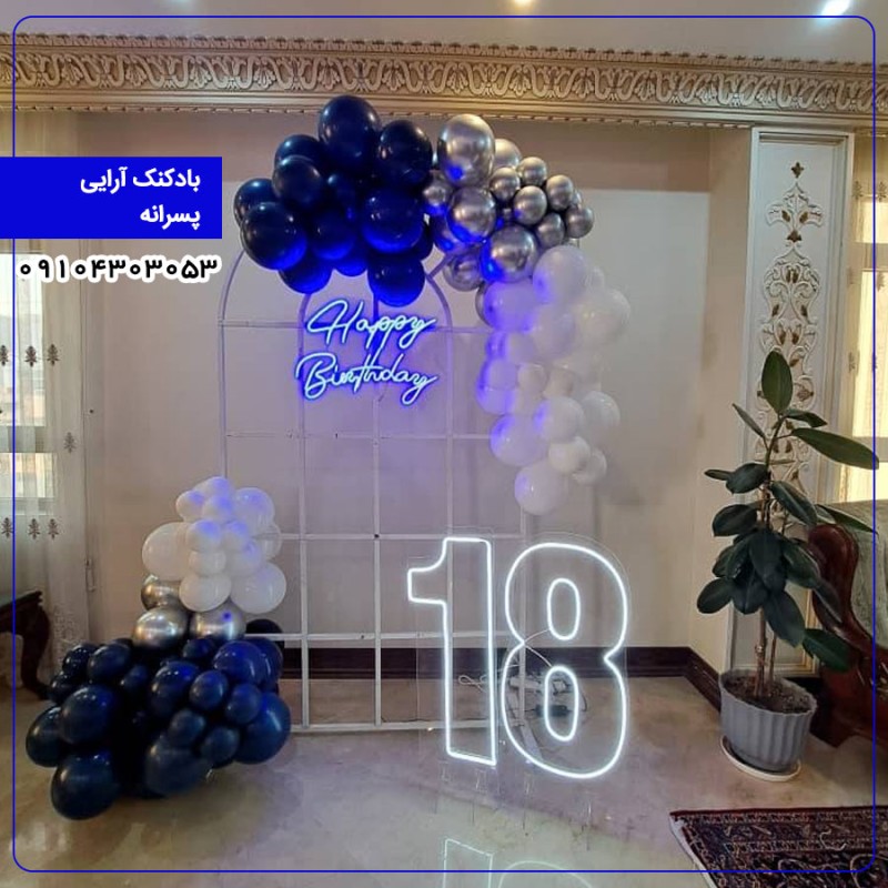 بادکنک آرایی پسرانه