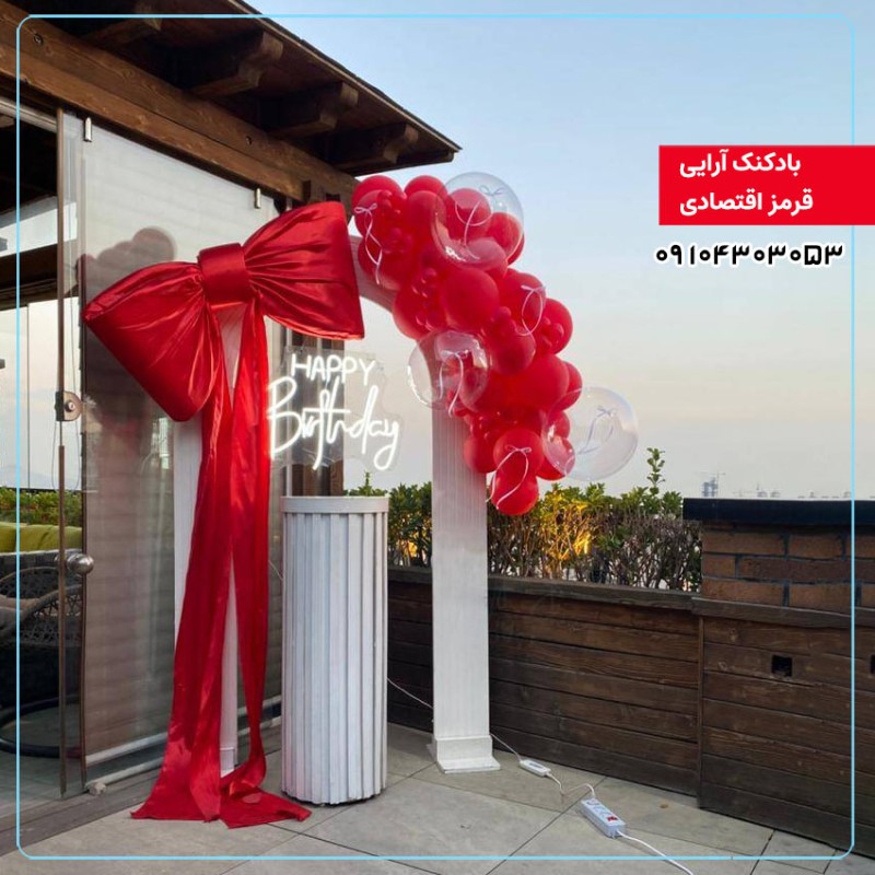بادکنک آرایی قرمز اقتصادی 