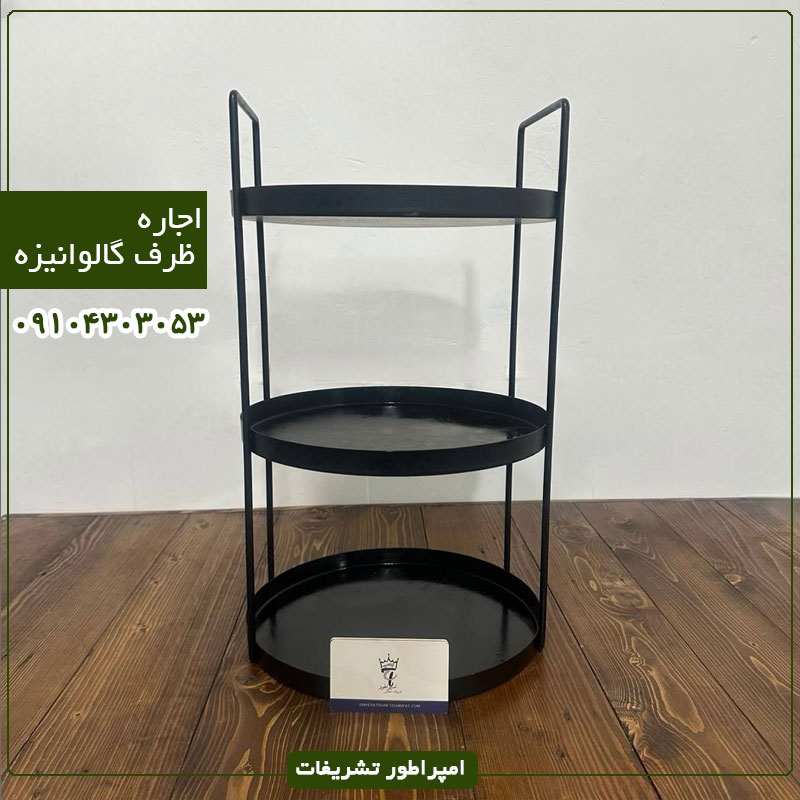 اجاره ظرف گرد پایه دار