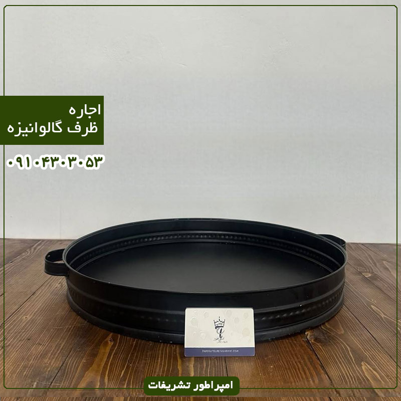 ظرف گالوانیزه مشکی گرد ۵۰ سانت
