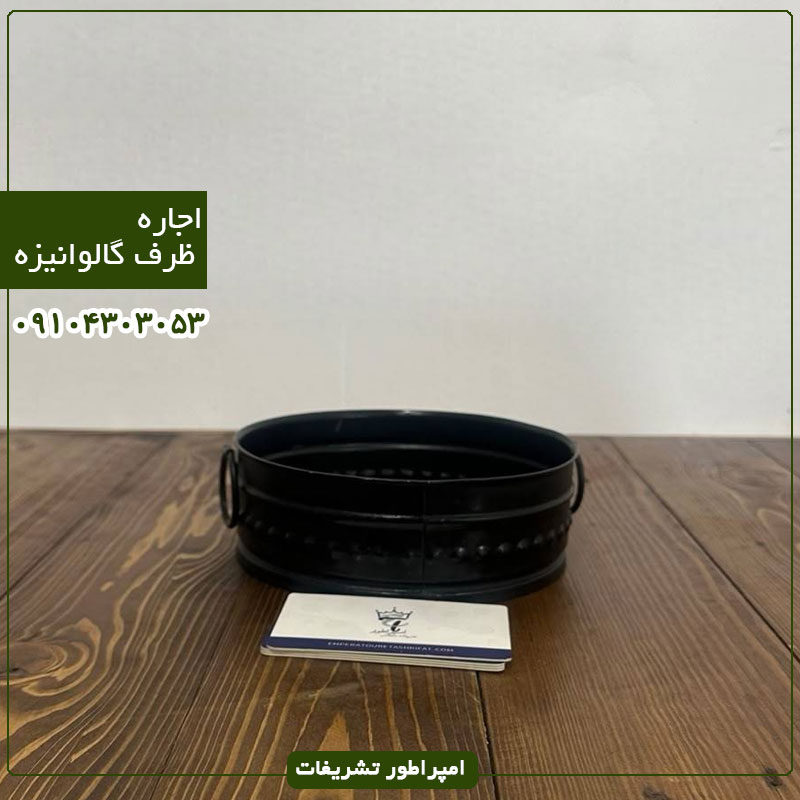 ظرف گالوانیزه مشکی پیاله دسته دار