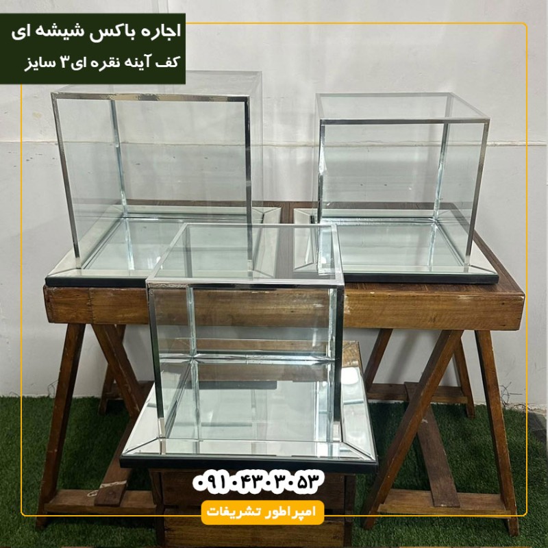 باکس شیشه ای کف آینه نقره ای در 3 سایز