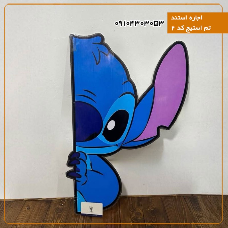 اجاره استند تم استیج  کد 2