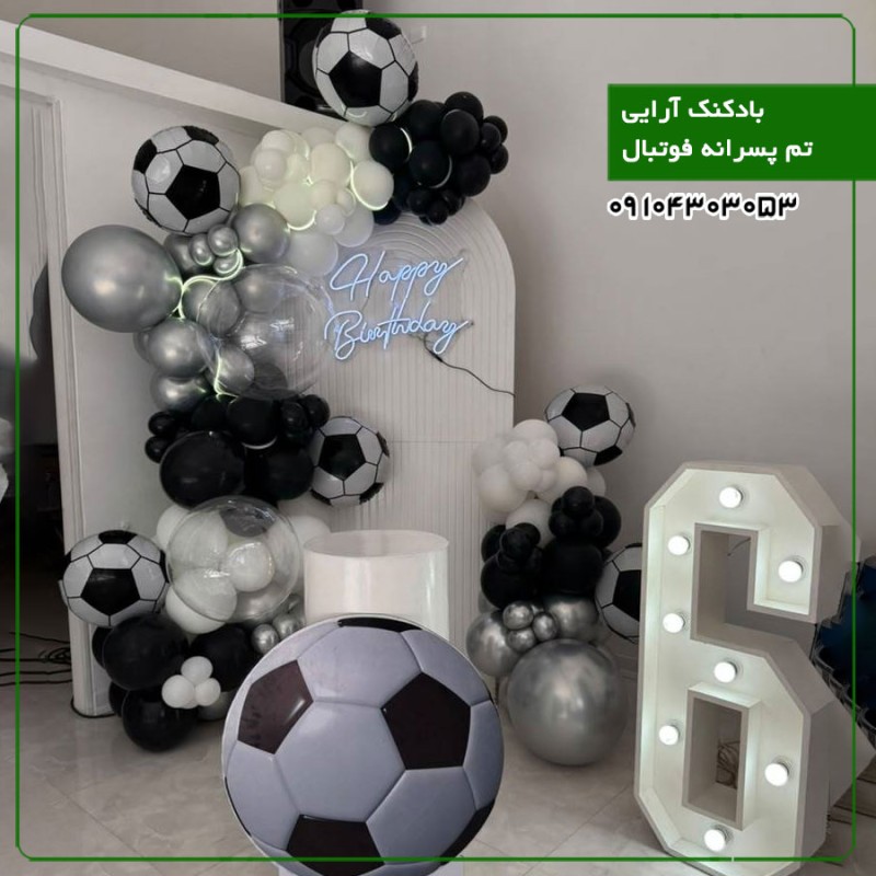 بادکنک آرایی تم پسرانه فوتبال