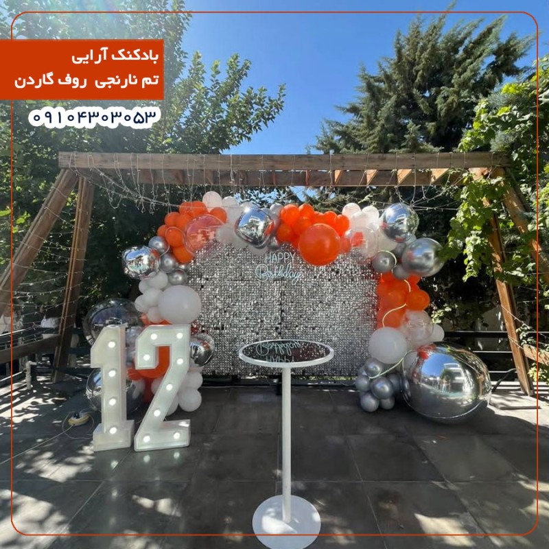 بادکنک آرایی نارنجی روف گاردن 
