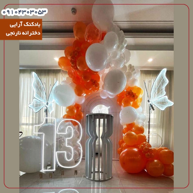 بادکنک آرایی دخترانه نارنجی (13)