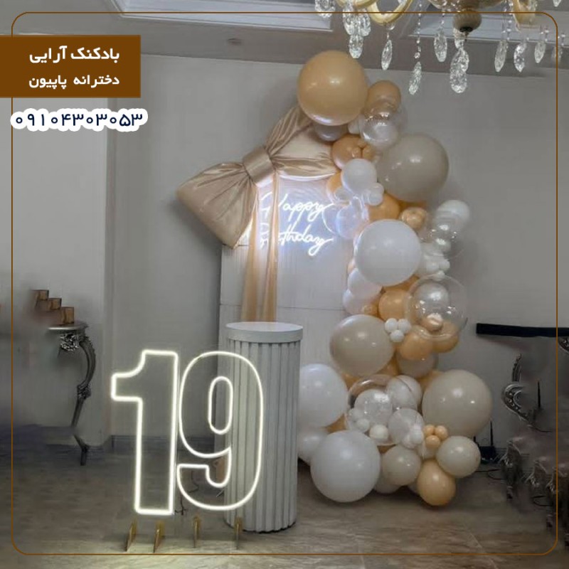 بادکنک آرایی دخترانه پاپیون 
