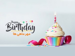 دکور تولد برای متولدین مهر - ایده‌های خلاقانه برای یک جشن متعادل و رویایی