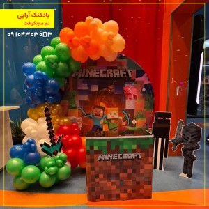 بادکنک آرایی تم ماینکرافت 