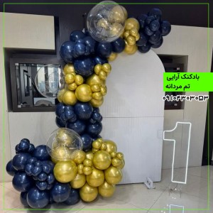 بادکنک آرایی تم مردانه