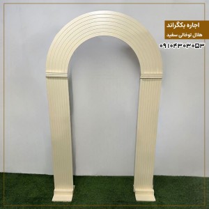 اجاره بکگراند هلال توخالی کرم