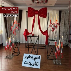 شمع آرایی مراسم جشن