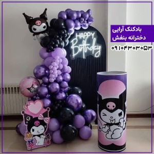 بادکنک آرایی تم کرومی - دخترانه بنفش