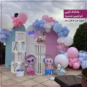 بادکنک آرایی تم تعیین جنسیت 