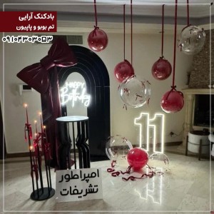 بادکنک آرایی تم بوبو و پاپیون