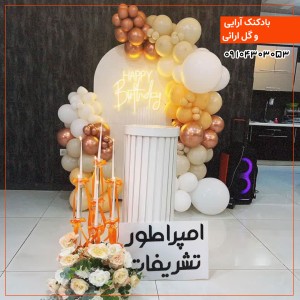 بادکنک آرایی وگل آرایی 