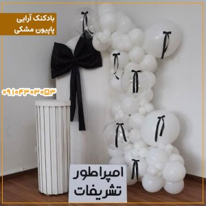 بادکنک آرایی پاپیون مشکی 