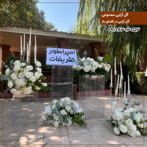 گل آرایی مصنوعی گل آرایی در فضای باز