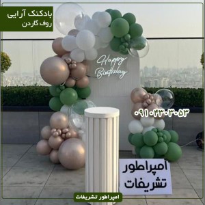 بادکنک آرایی روف گاردن