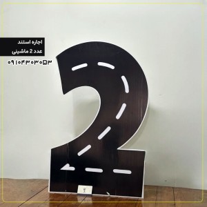 اجاره استند عدد ۲ ماشینی 