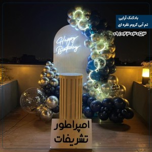 بادکنک آرایی تم آبی کروم نقره ای