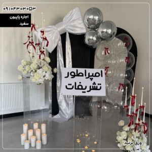 اجاره پاپیون 03