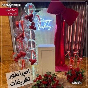 اجاره پاپیون قرمز کد۱