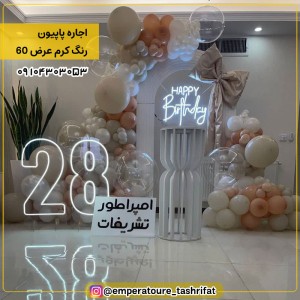 اجاره پاپیون کرم عرض 90